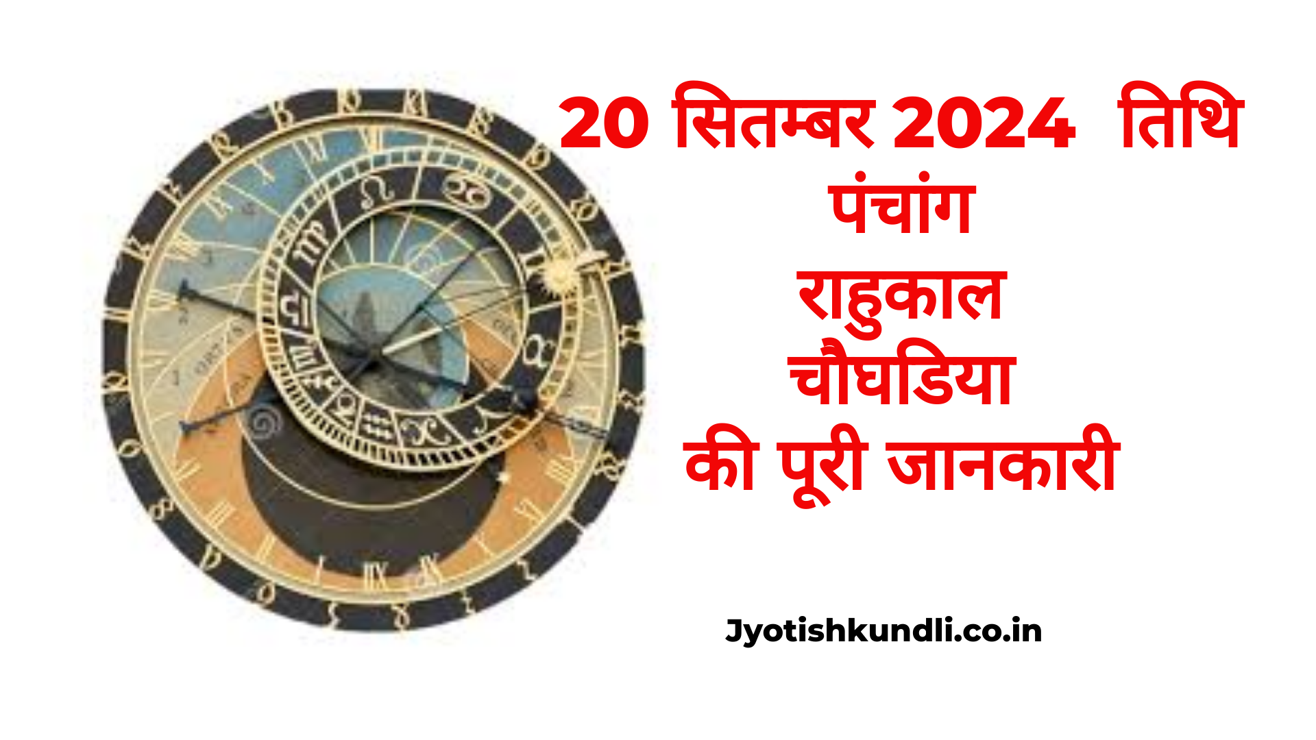 20 sept Panchang