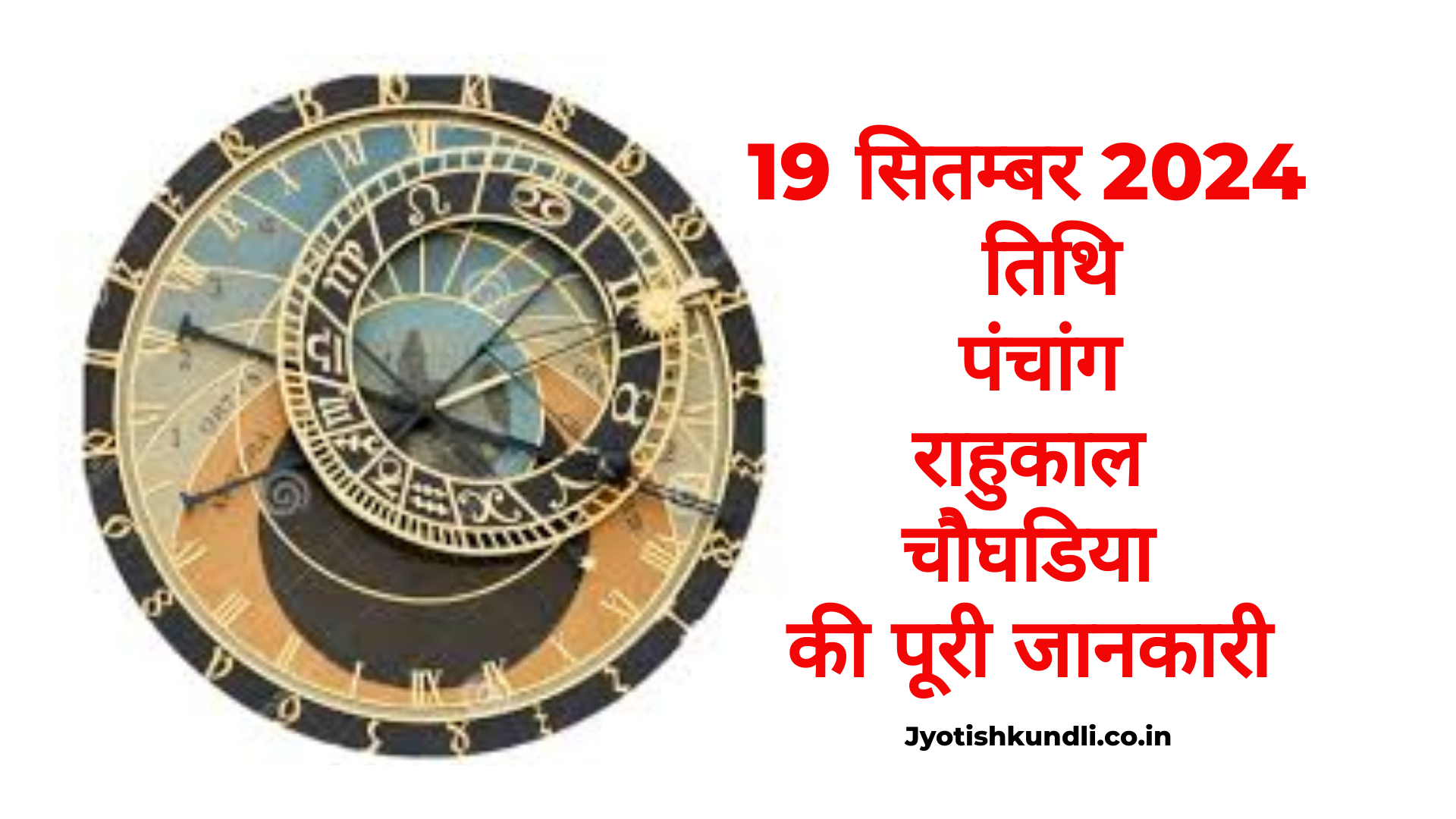 Aaj ki tithi aur panchang