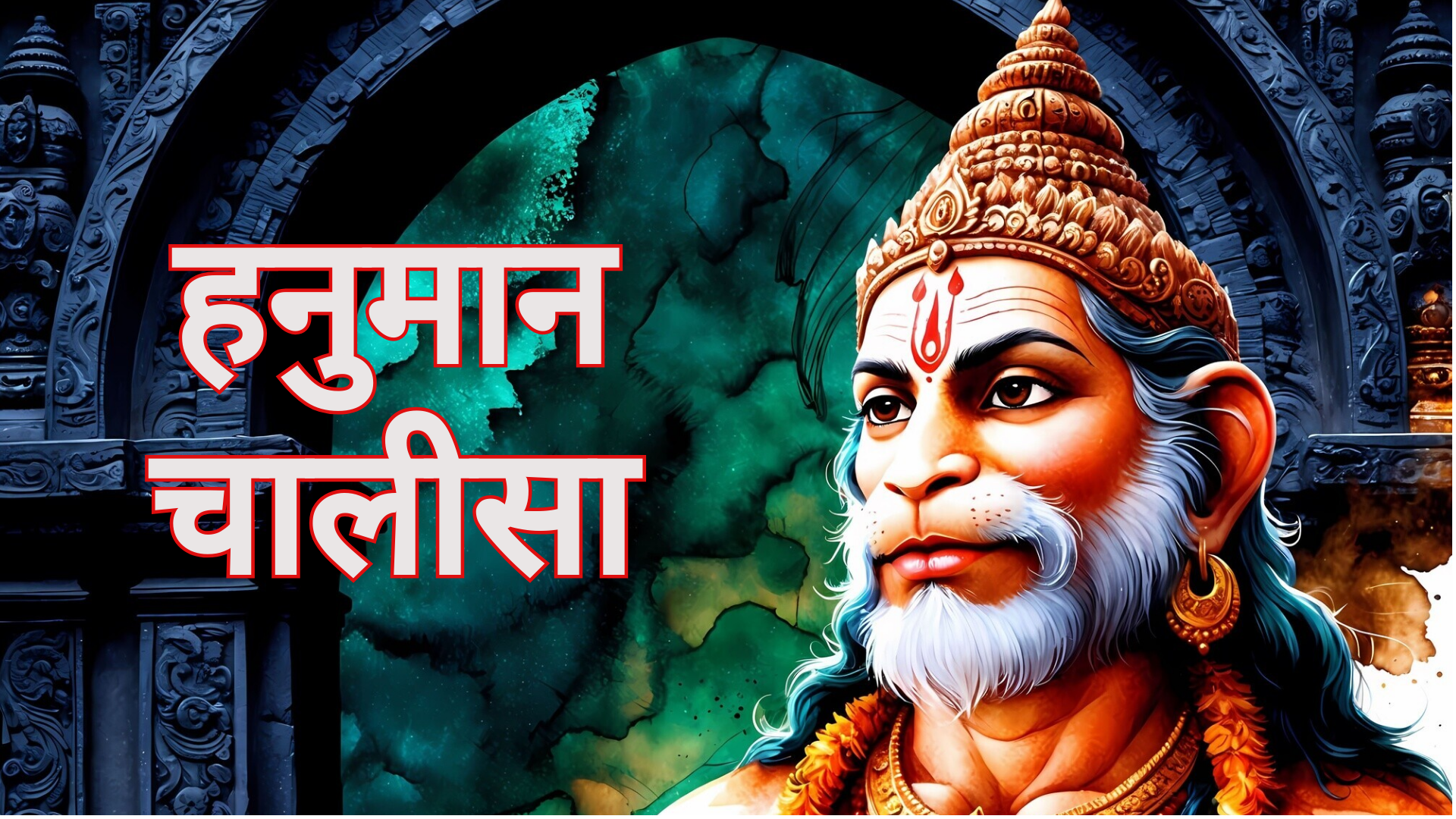 Hanuman chalisa