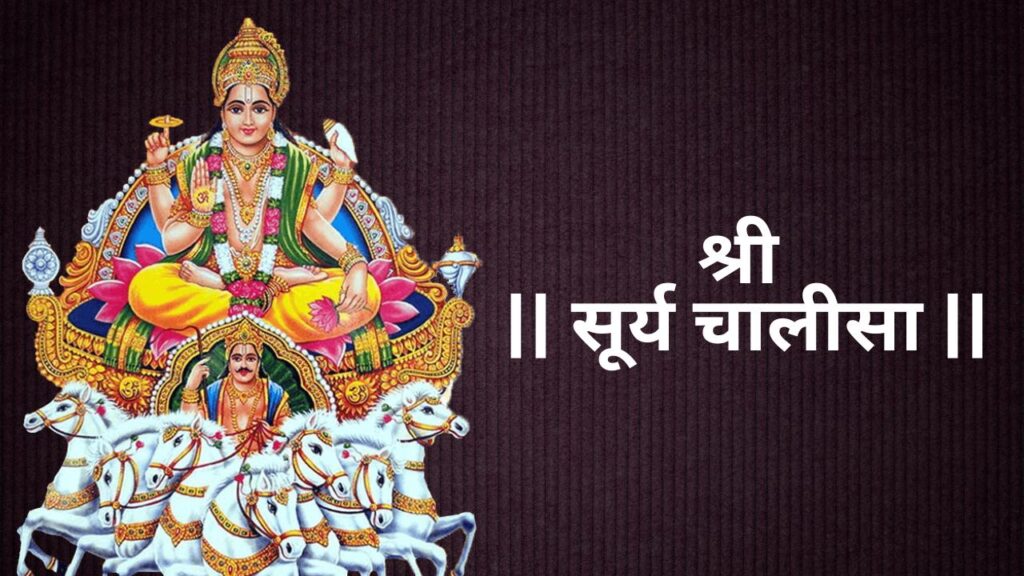 Surya Chalisa