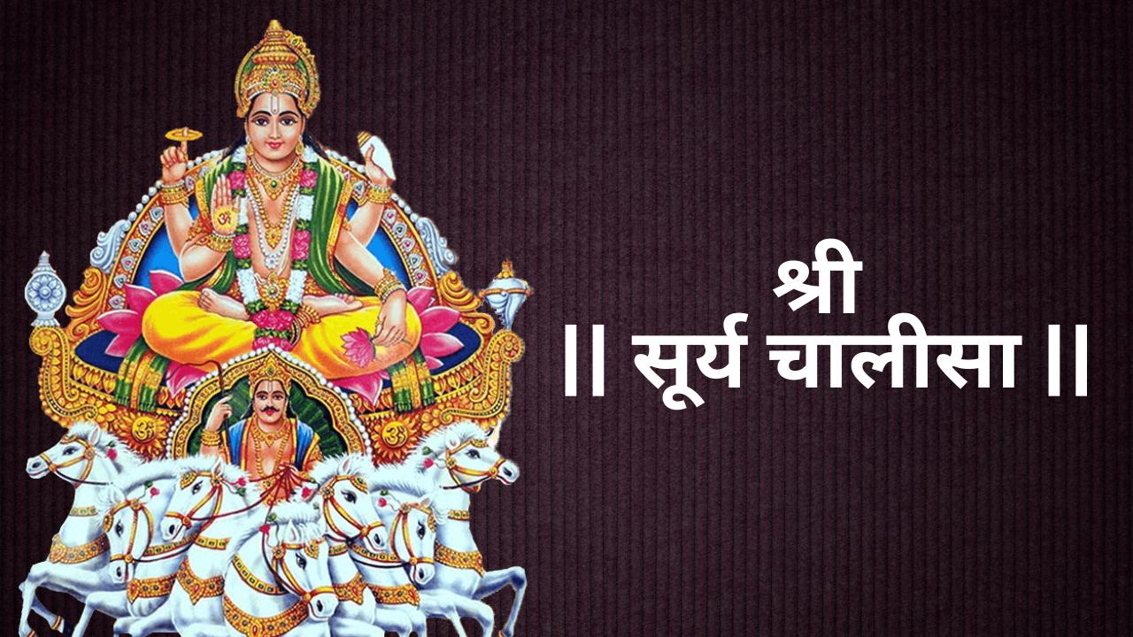 Surya Chalisa