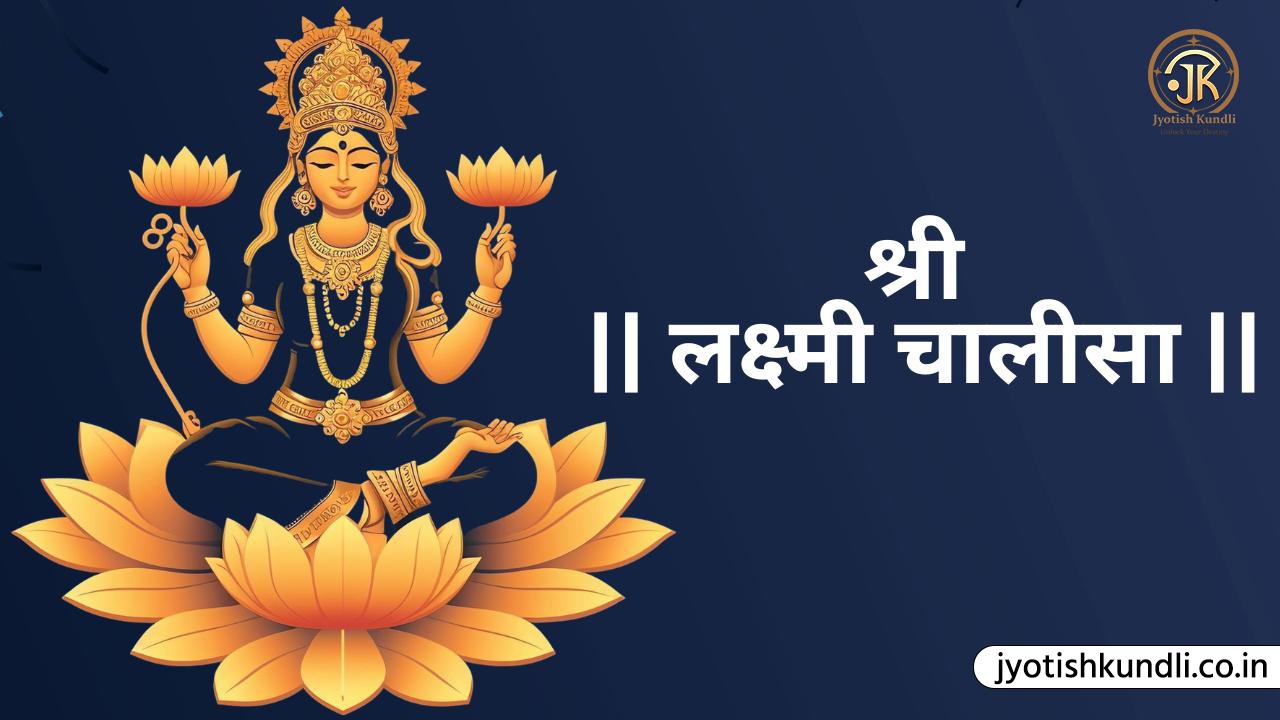 Baglamukhi Chalisa