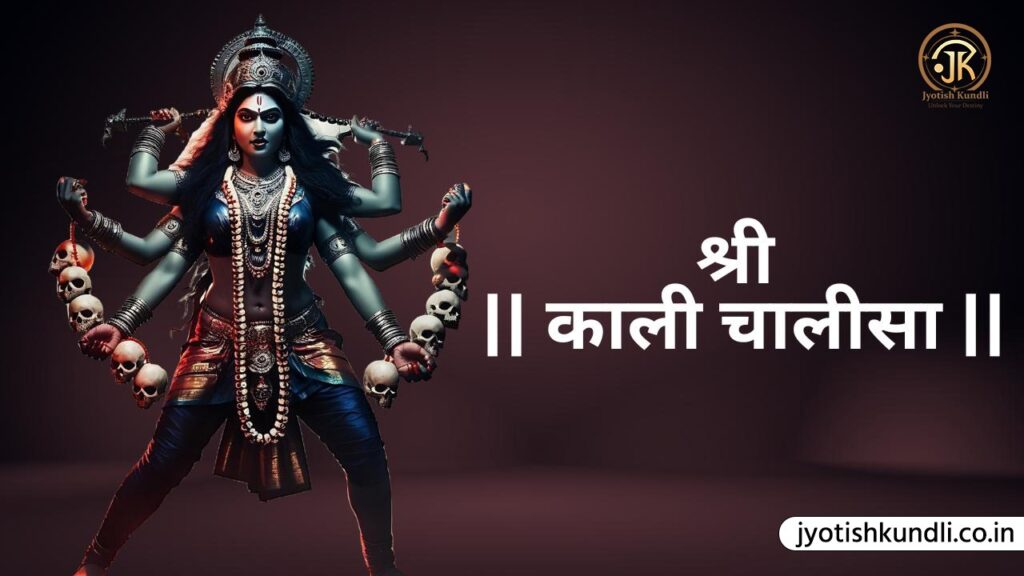 माँ काली चालीसा (Kali Chalisa)