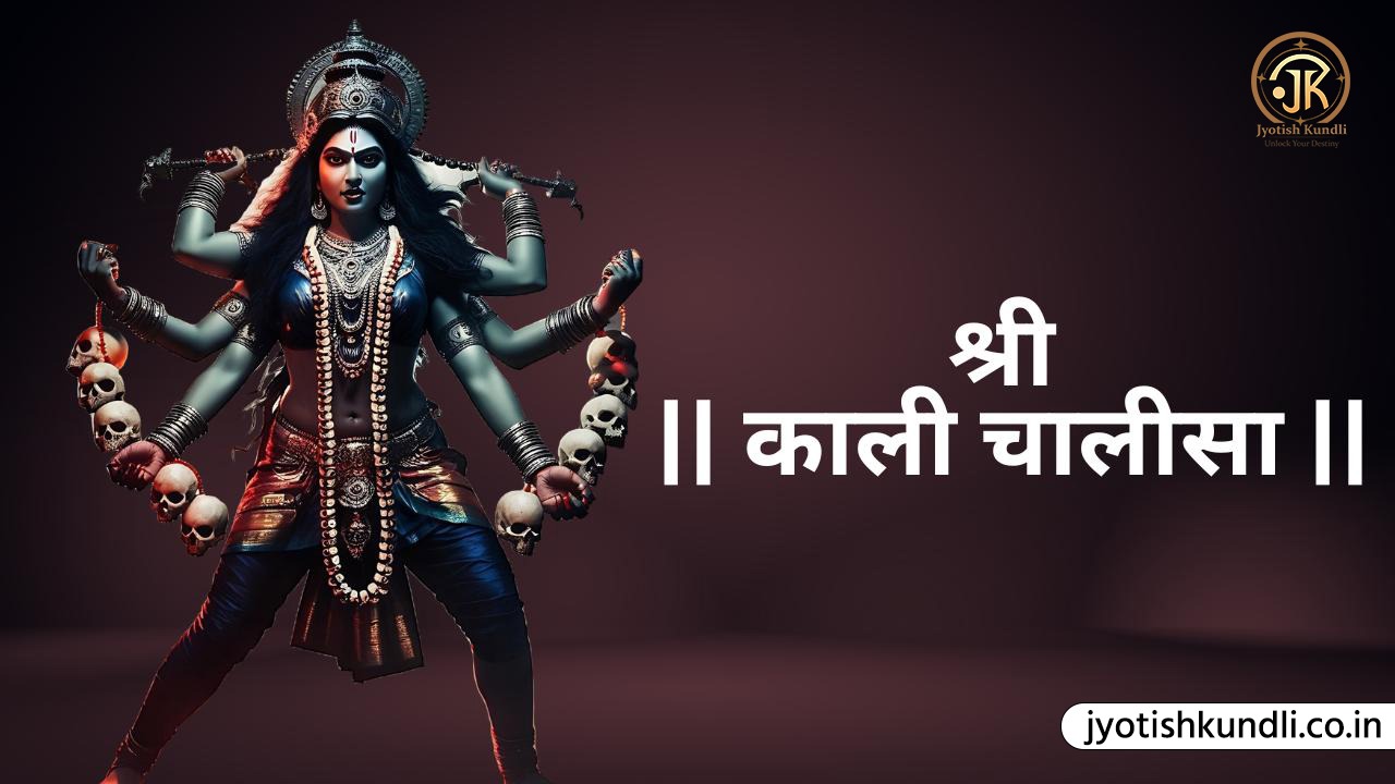 माँ काली चालीसा (Kali Chalisa)