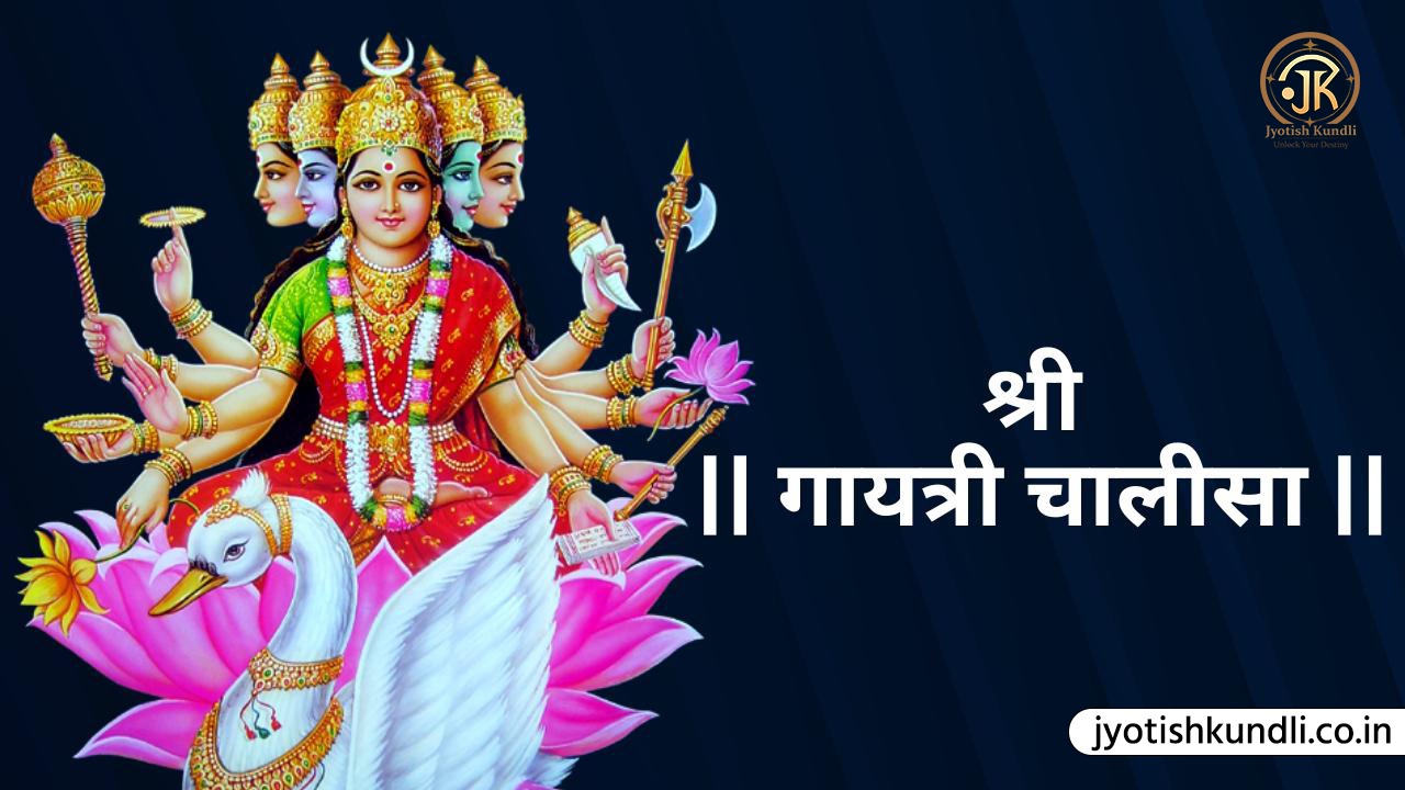 गायत्री चालीसा (Gayatri Chalisa)