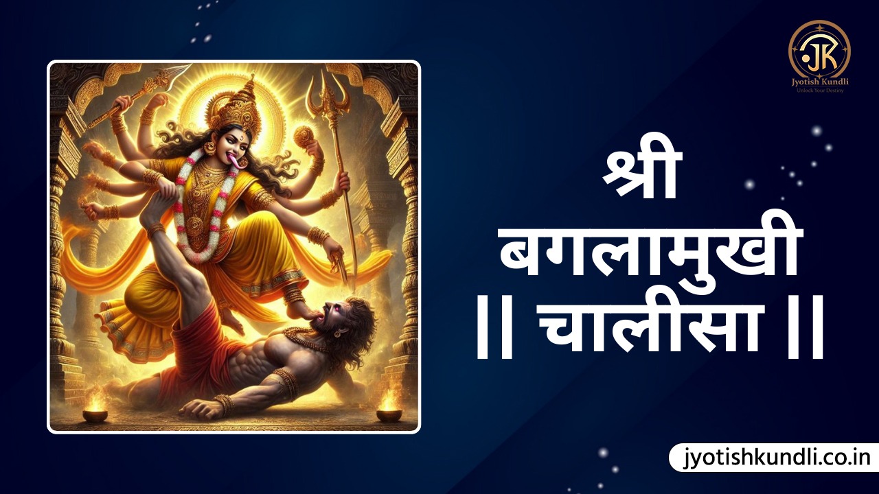 Baglamukhi Chalisa