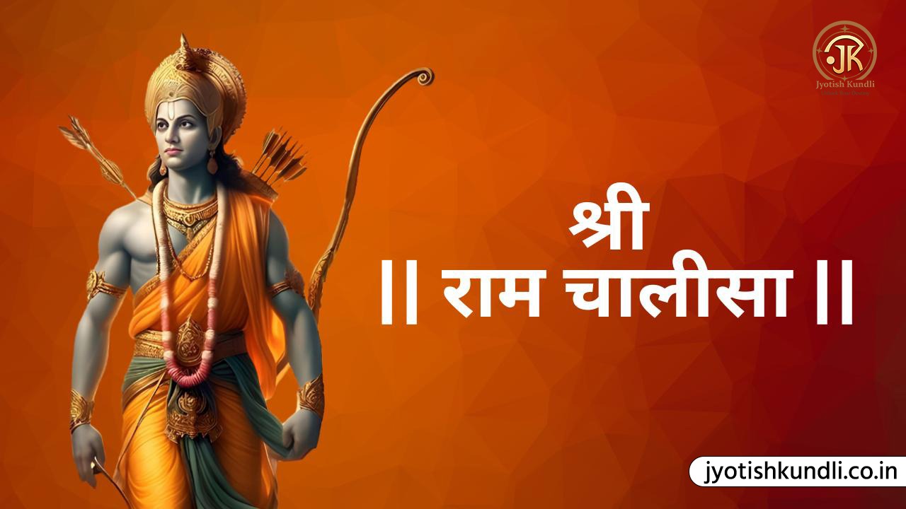Shri Ram Chalisa