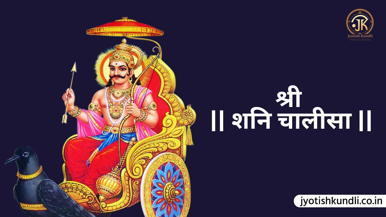 Shani Chalisa