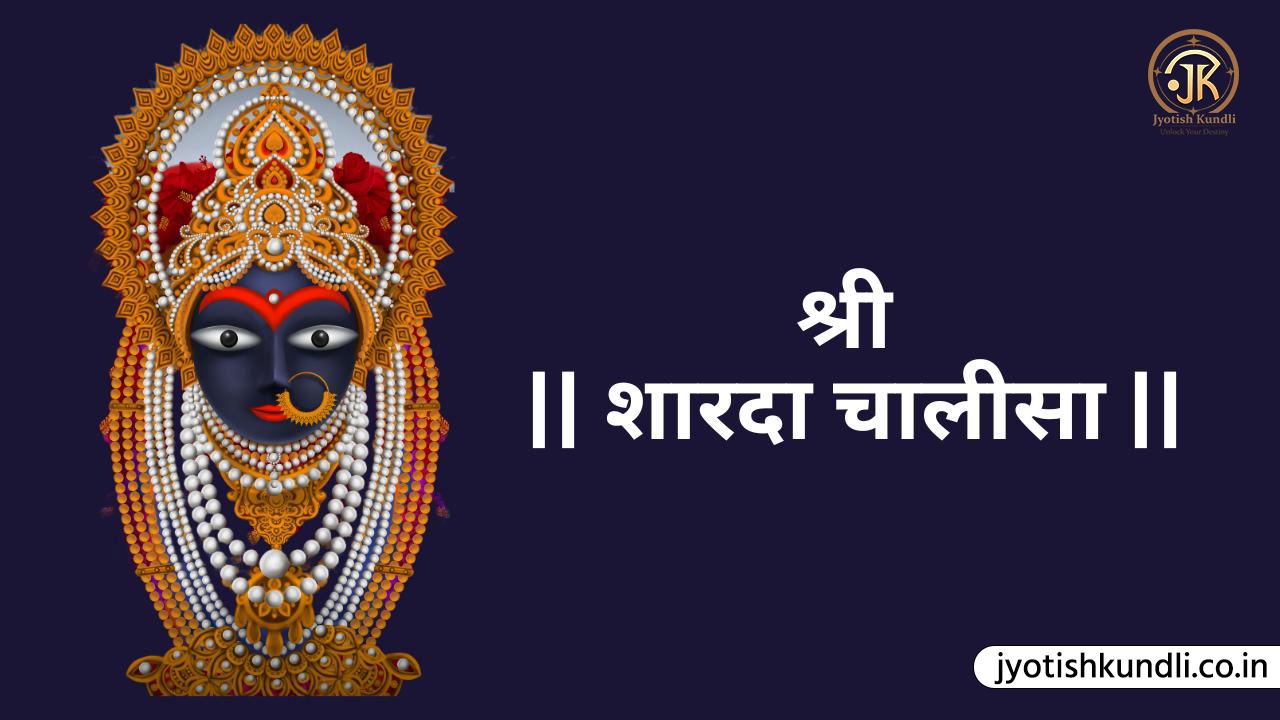 Sharda Chalisa