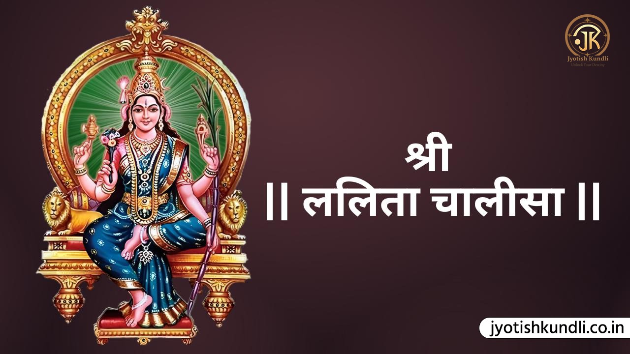 Sri Lalita Chalisa