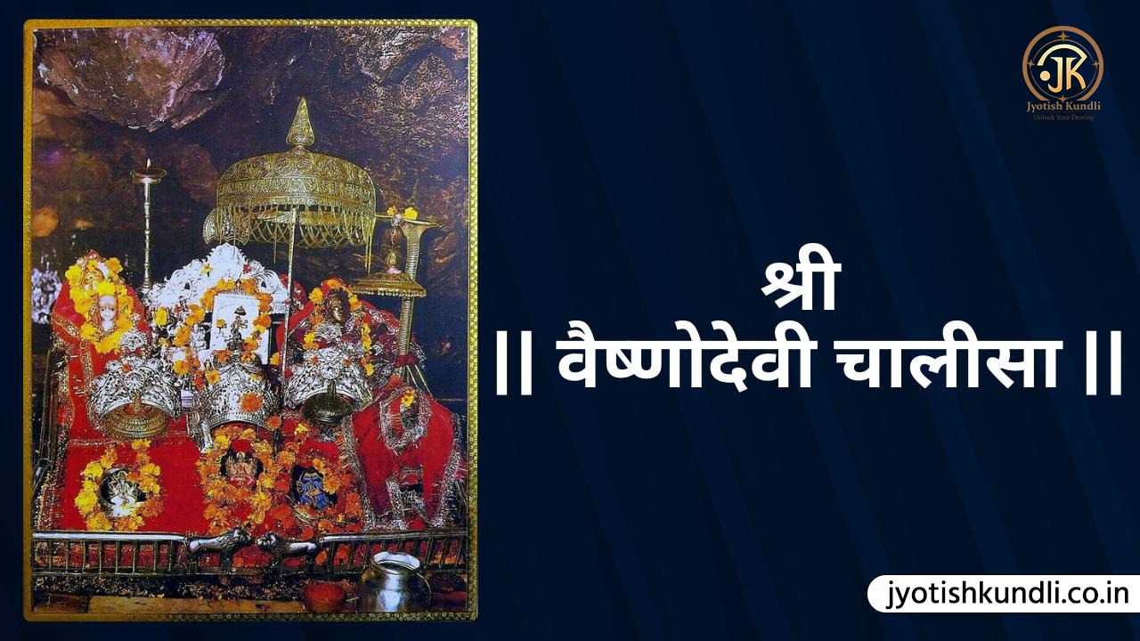 Vaishno Chalisa