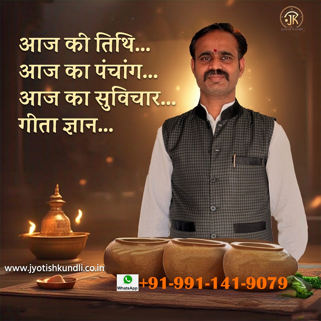 aaj ki tithi